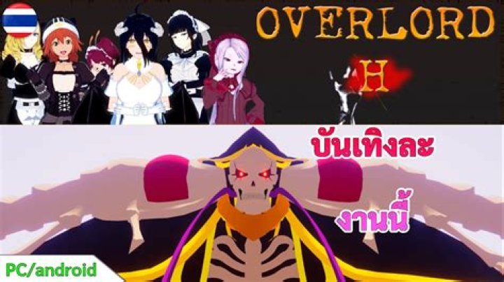 Overlord H [R48] [Winterfire] | Pc| Android| Walkthroughs| Patch